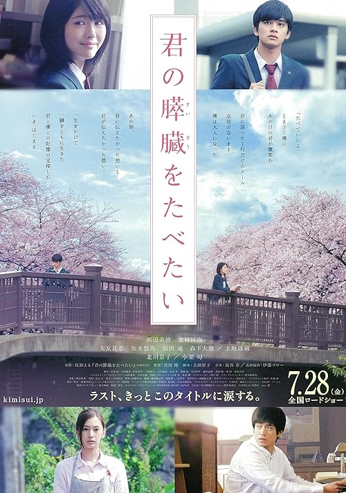 دانلود فیلم Let Me Eat Your Pancreas 2017 ( بذار جیگرتو بخورم ۲۰۱۷ ) با زیرنویس فارسی چسبیده