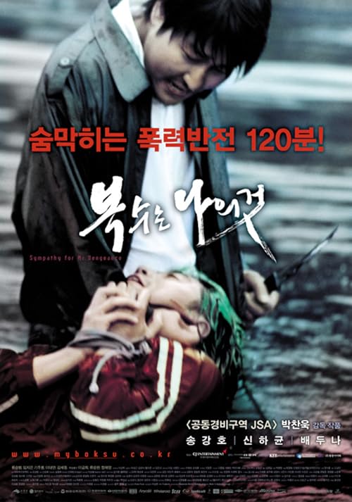 دانلود فیلم Sympathy for Mr. Vengeance 2002 با زیرنویس فارسی چسبیده